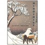 Le petit Tôkaïdô de Hiroshige (recueil d'estampes) - Nelly Delay