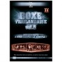 Coffret Boxe Thailandaise Vol.2 (dvd.155- dvd.156- dvd.157)
