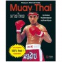 Muay Thai, la boxe thaïlandaise authentique, conception et réalisation 100% thaïe ! - Pitsaporn Prayukvong